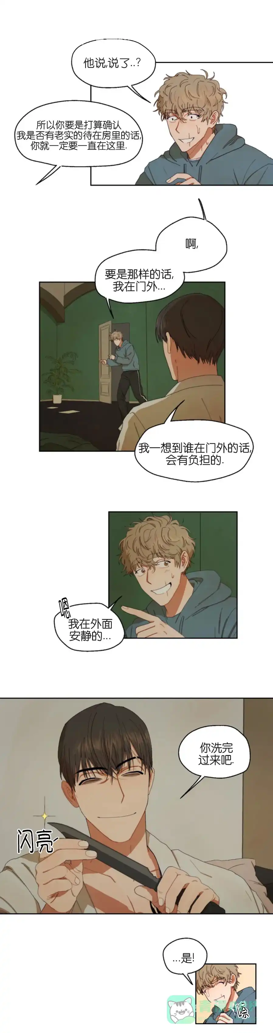 《利瓦塔》第2话 第16页