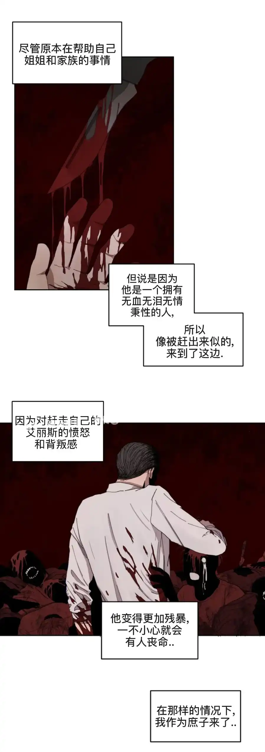 《利瓦塔》第2话 第7页