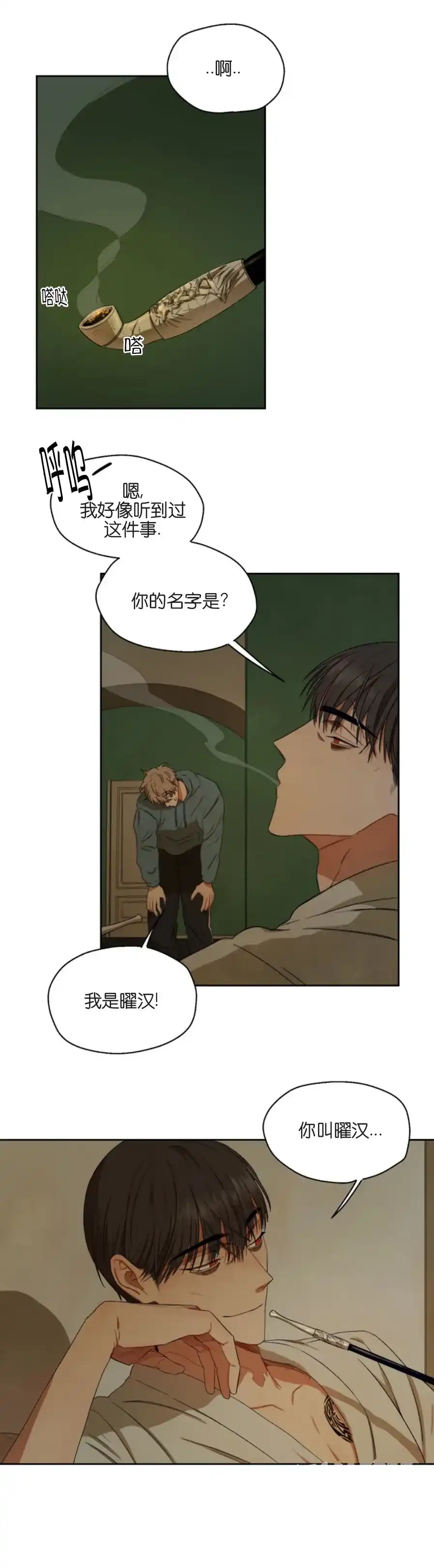 《利瓦塔》第2话 第13页