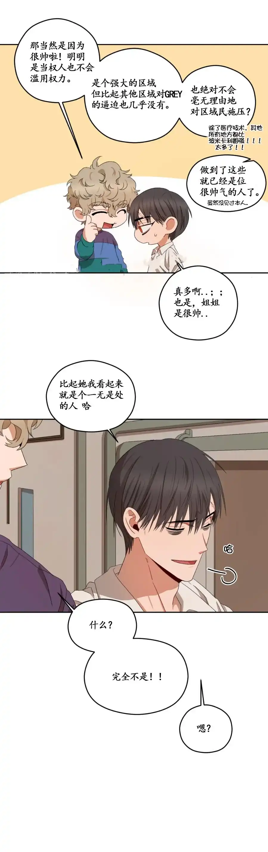 《利瓦塔》第20话 第9页