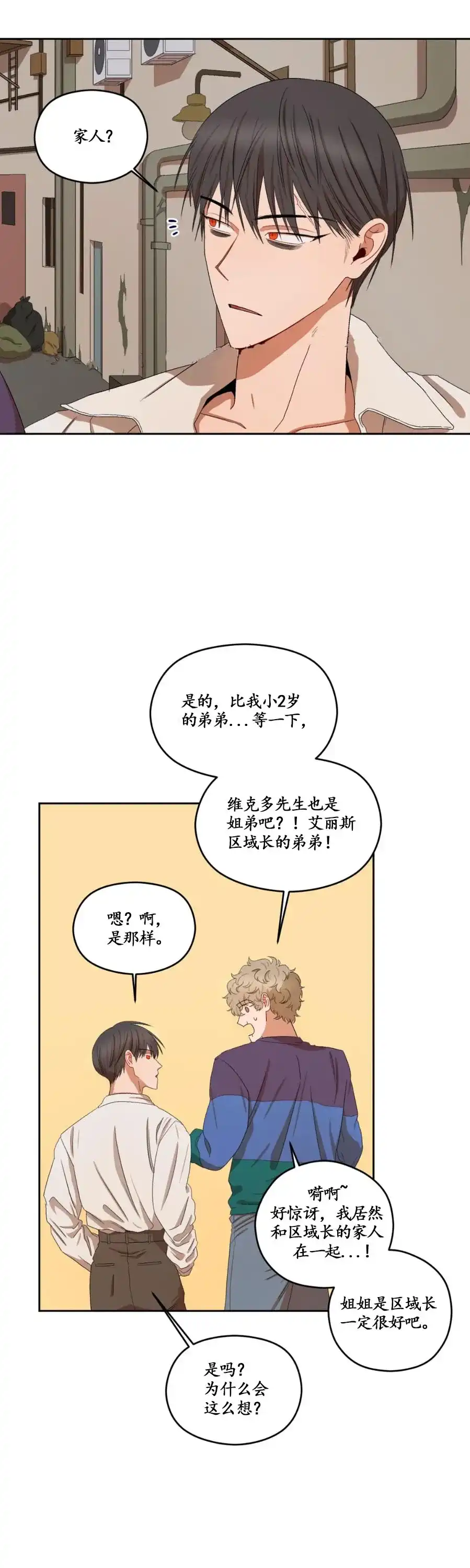 《利瓦塔》第20话 第8页