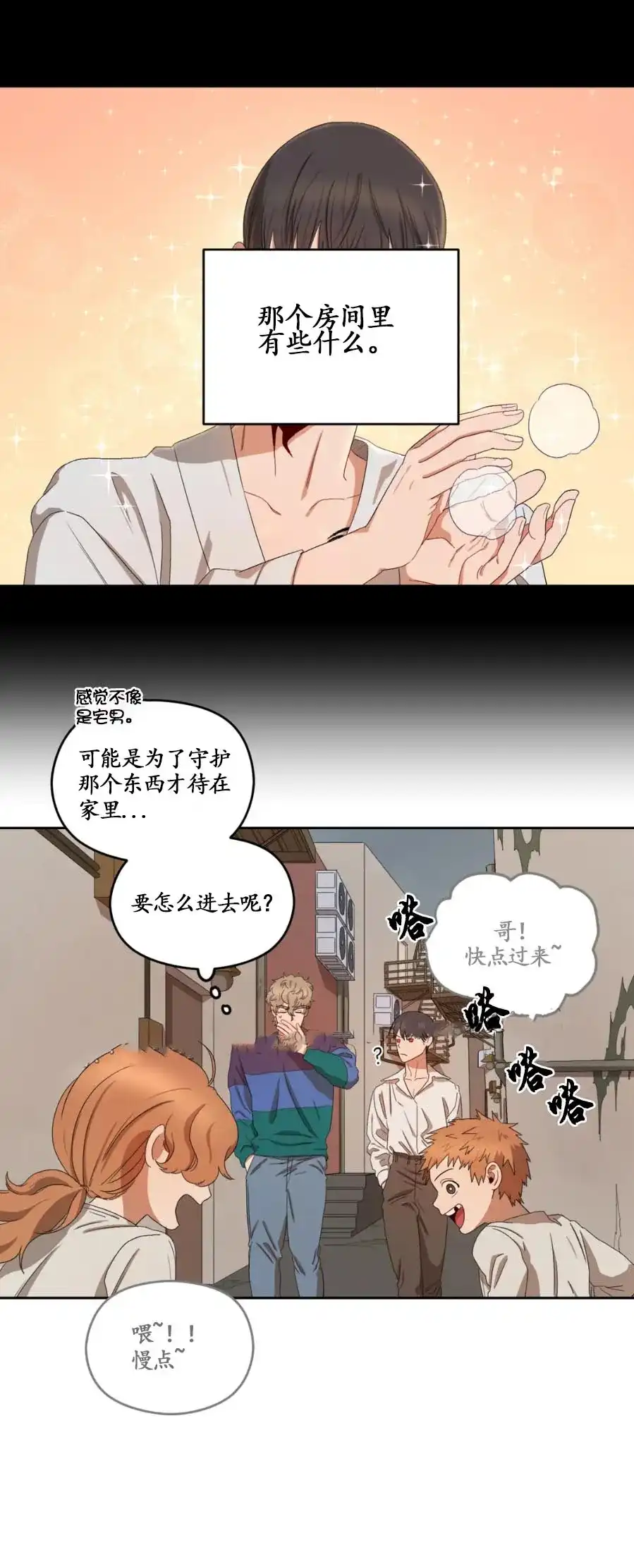 《利瓦塔》第20话 第3页