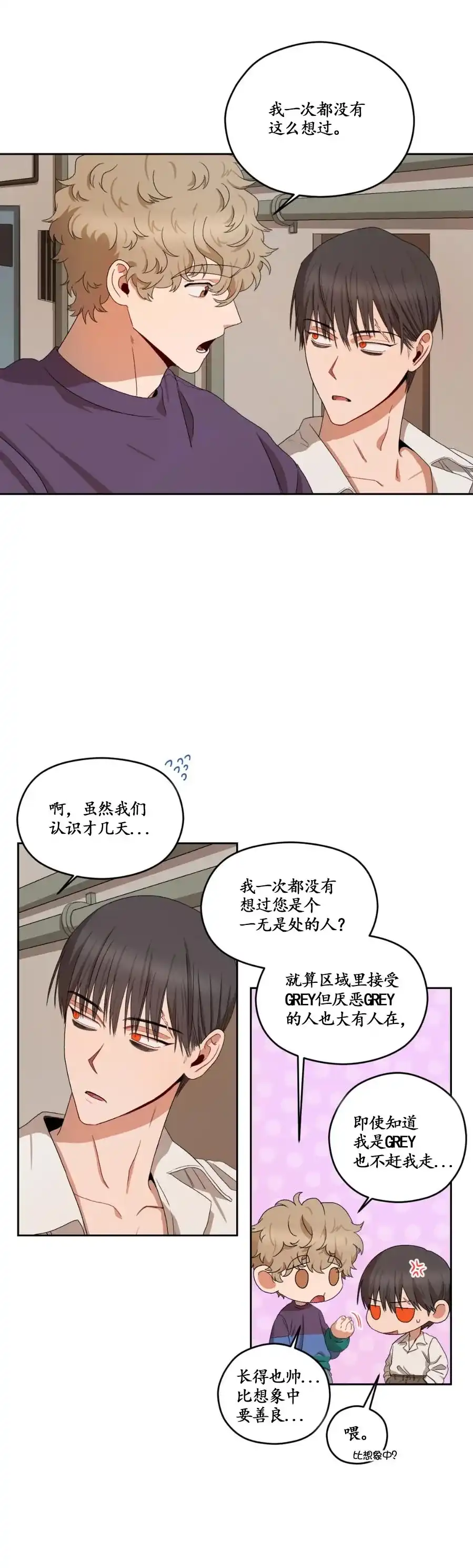 《利瓦塔》第20话 第10页