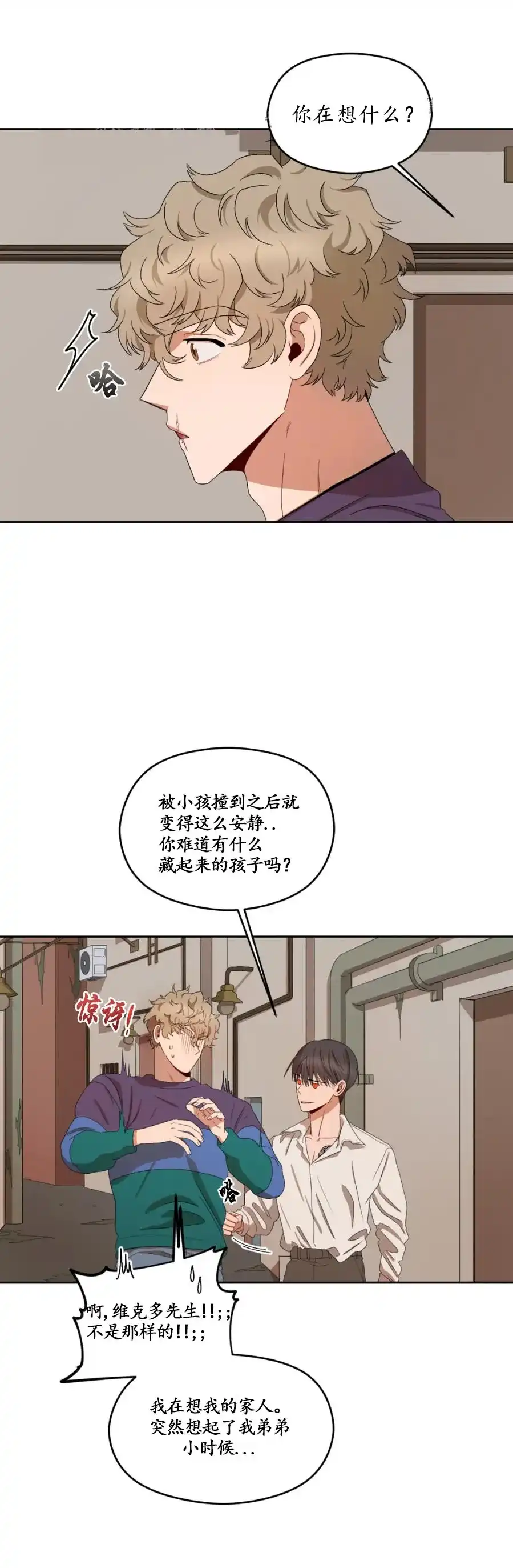 《利瓦塔》第20话 第7页