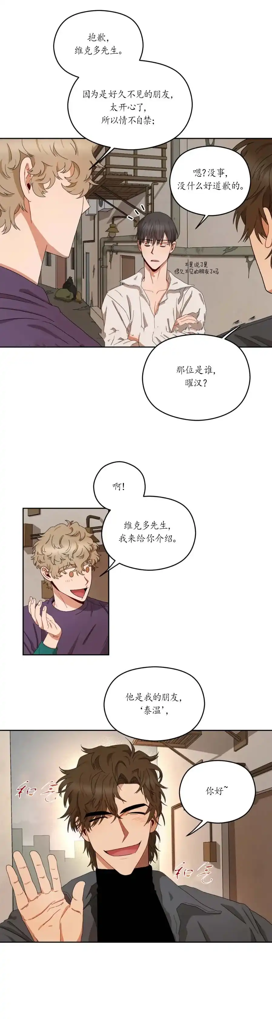 《利瓦塔》第21话 第3页