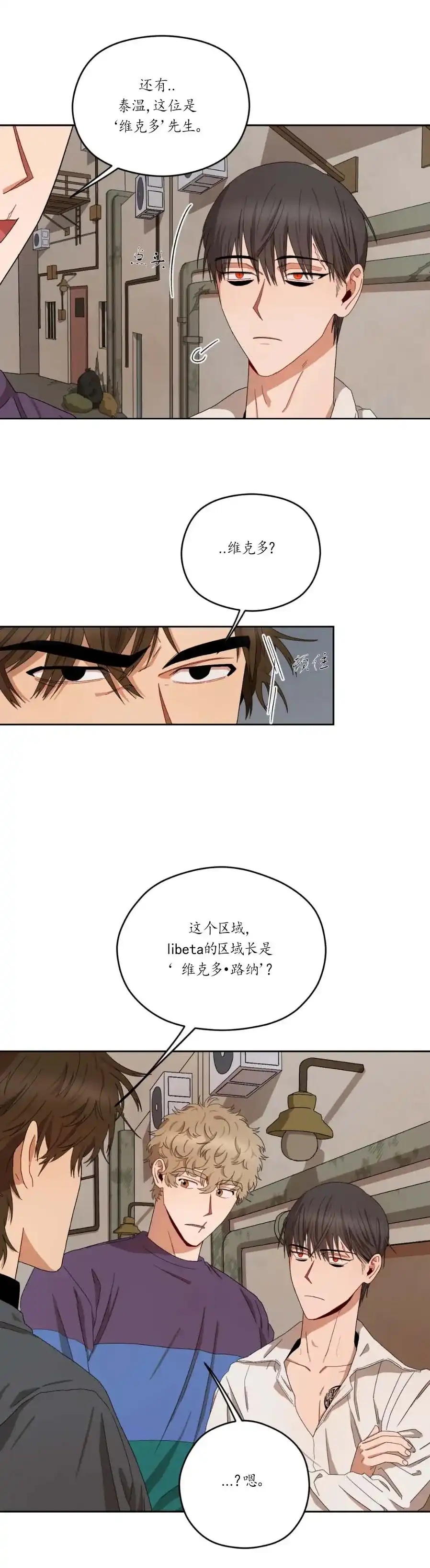 《利瓦塔》第21话 第4页