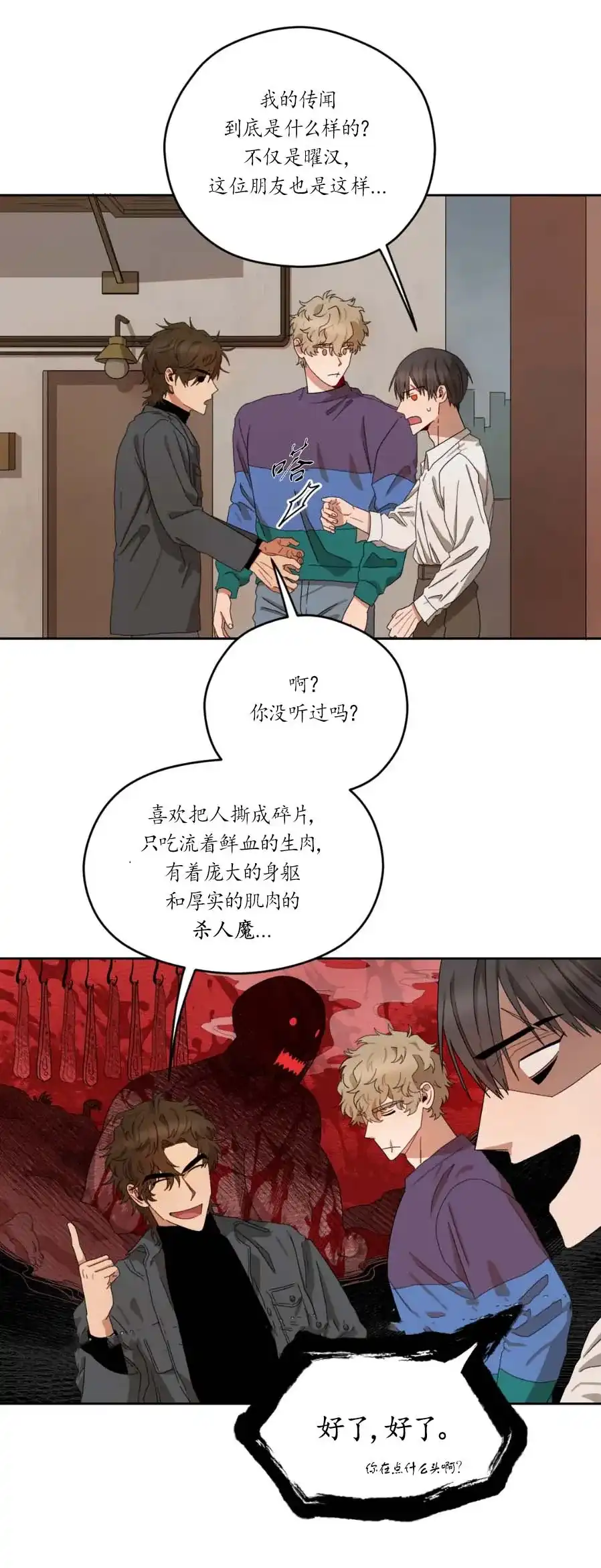 《利瓦塔》第21话 第8页