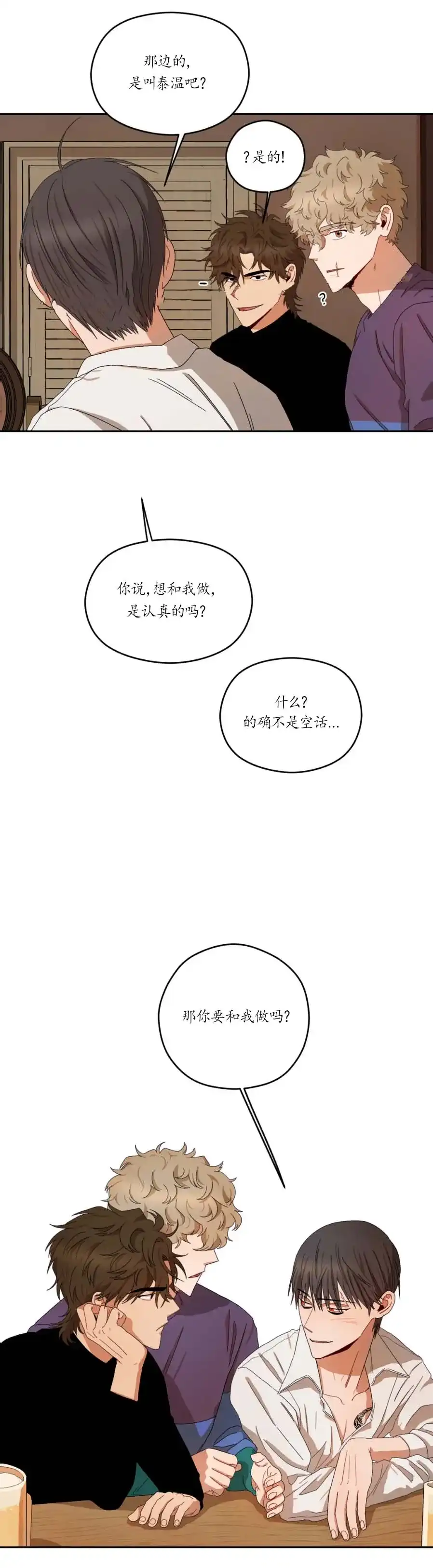 《利瓦塔》第22话 第10页