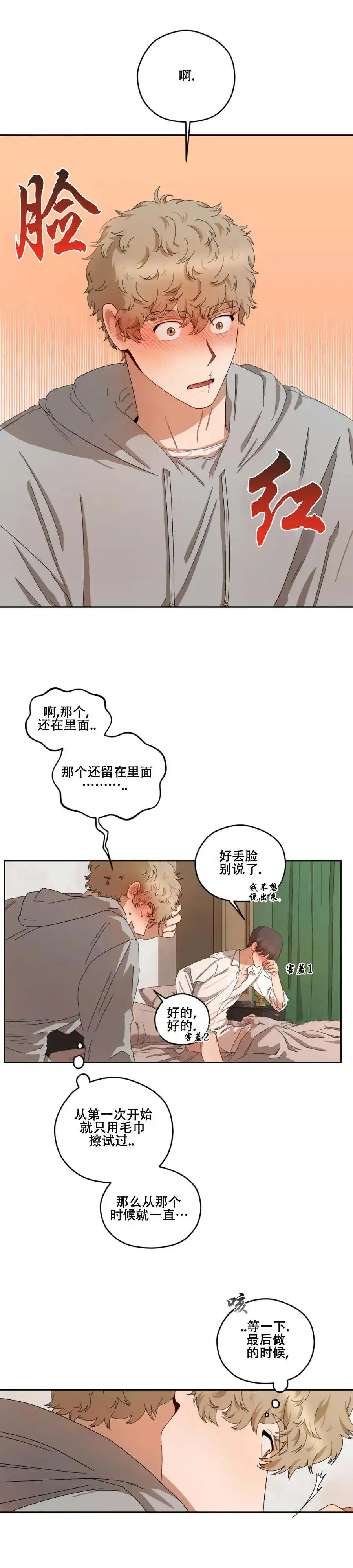 《利瓦塔》第23话 第8页