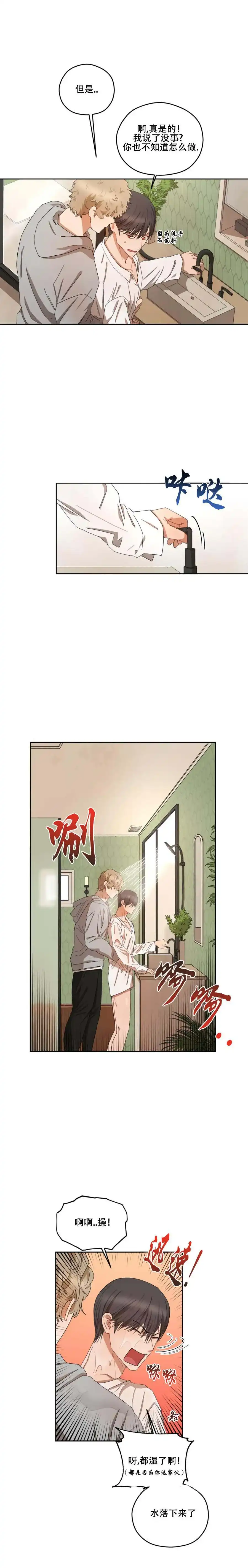 《利瓦塔》第24话 第5页