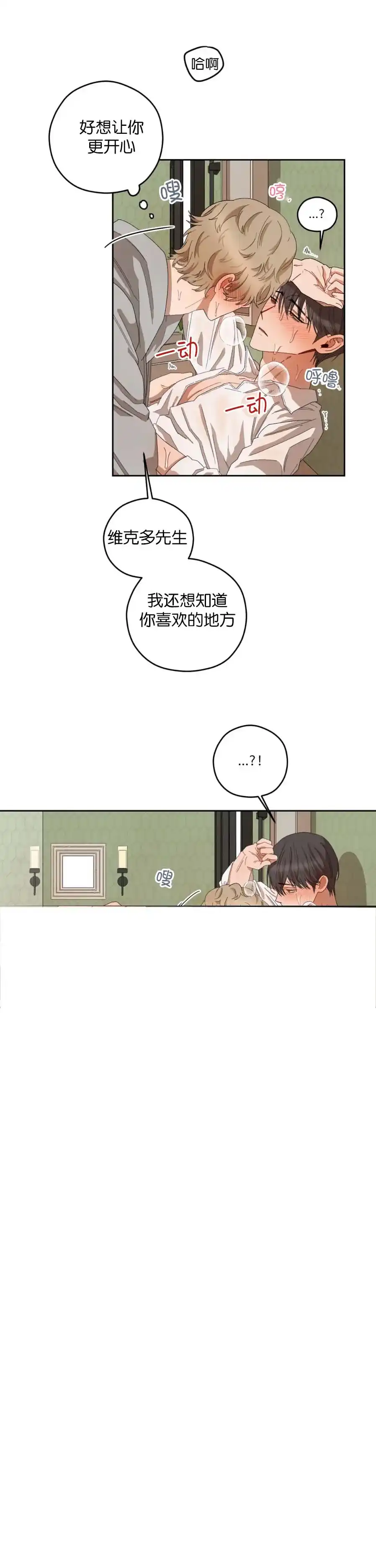 《利瓦塔》第25话 第10页