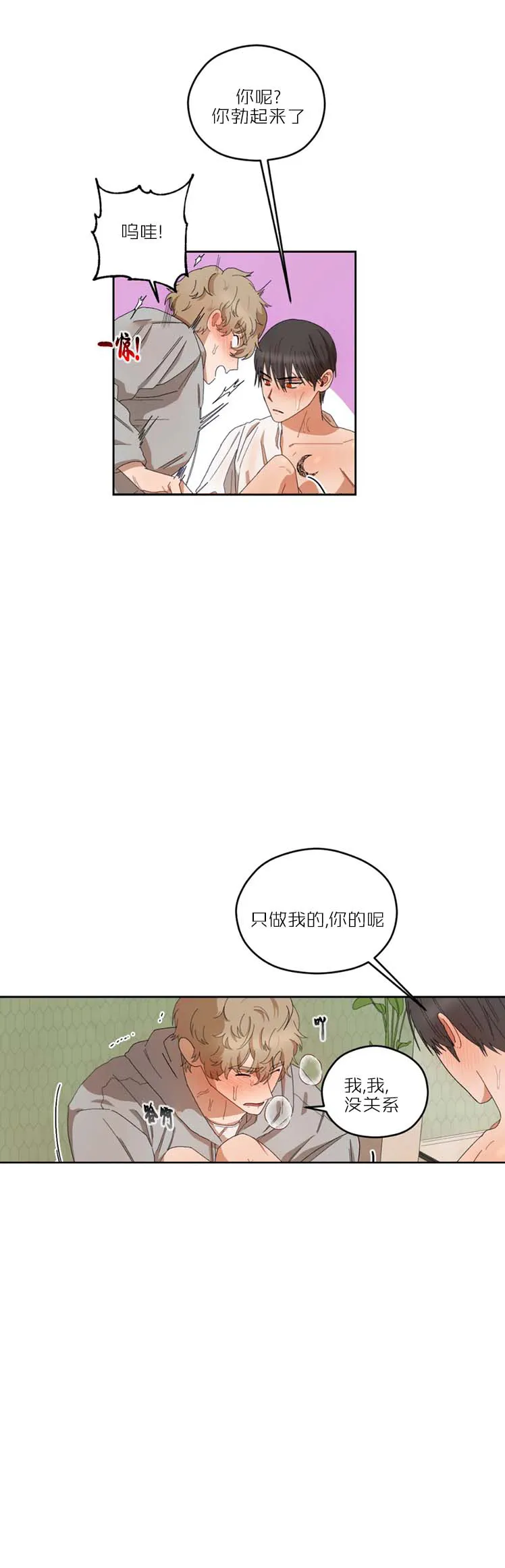 《利瓦塔》第26话 第9页
