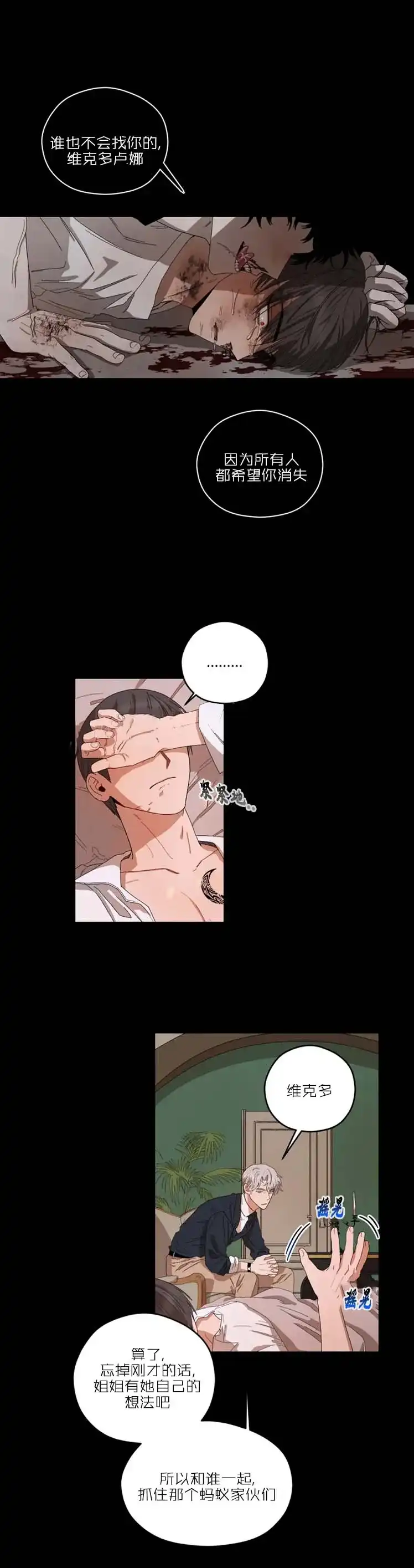 《利瓦塔》第26话 第4页
