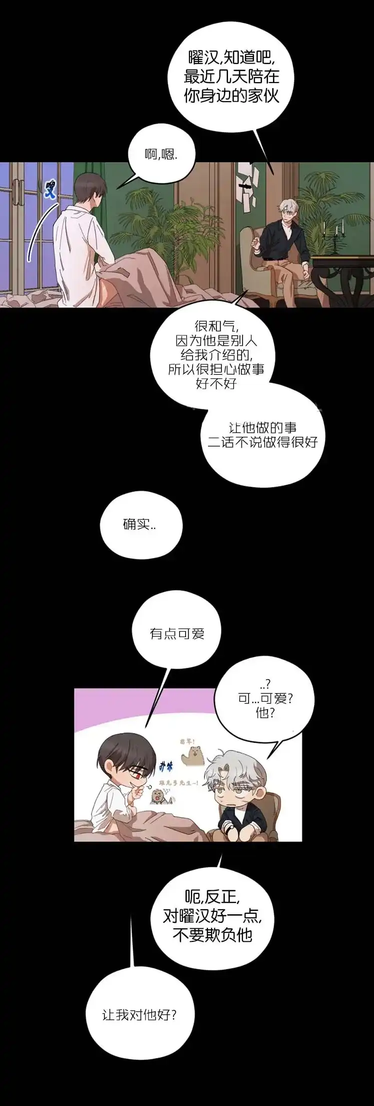 《利瓦塔》第26话 第5页