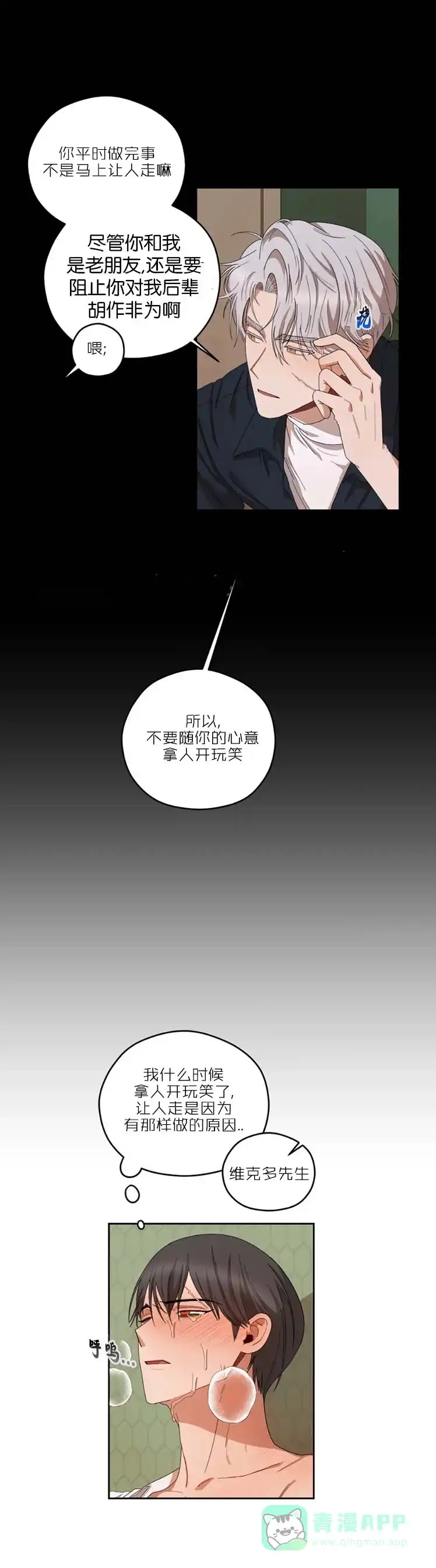 《利瓦塔》第26话 第6页