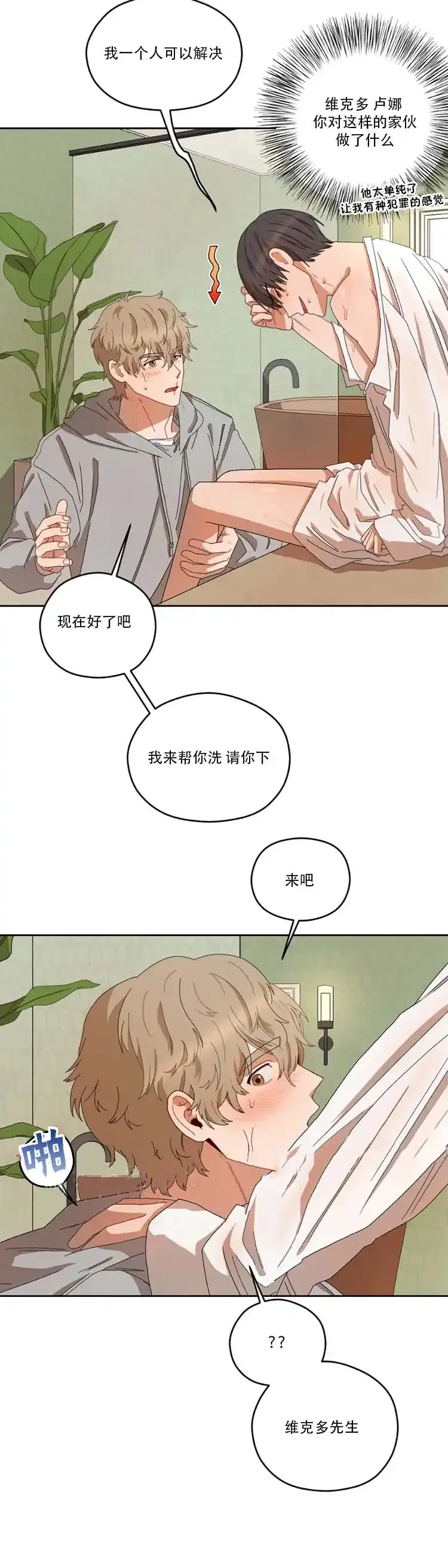 《利瓦塔》第27话 第4页