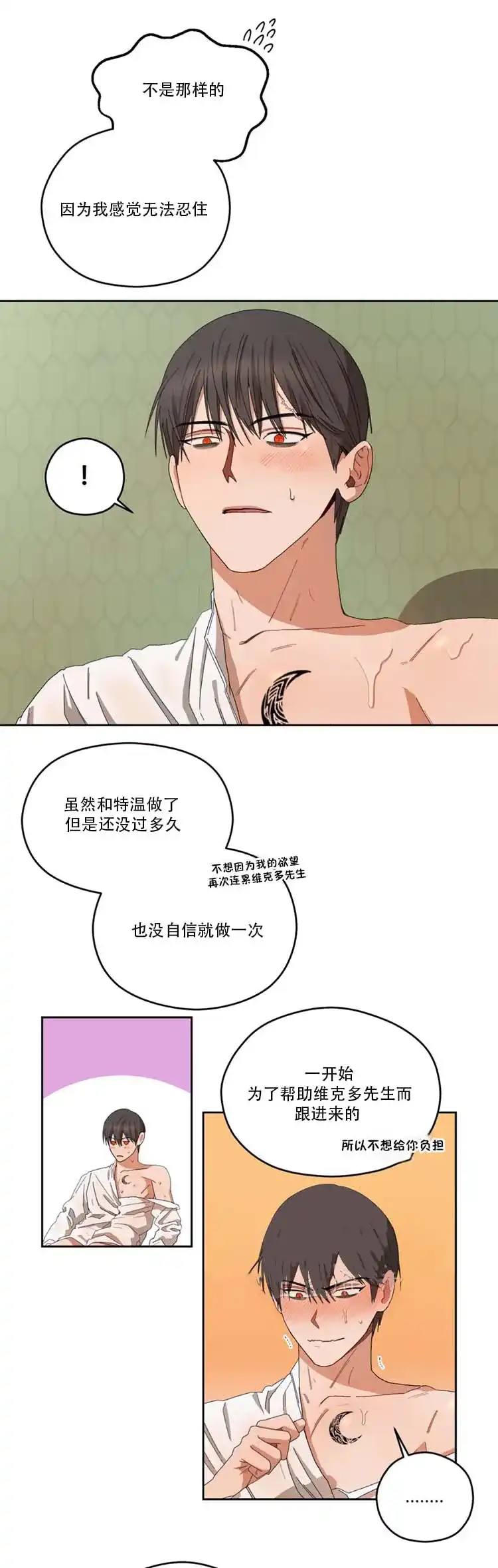 《利瓦塔》第27话 第3页