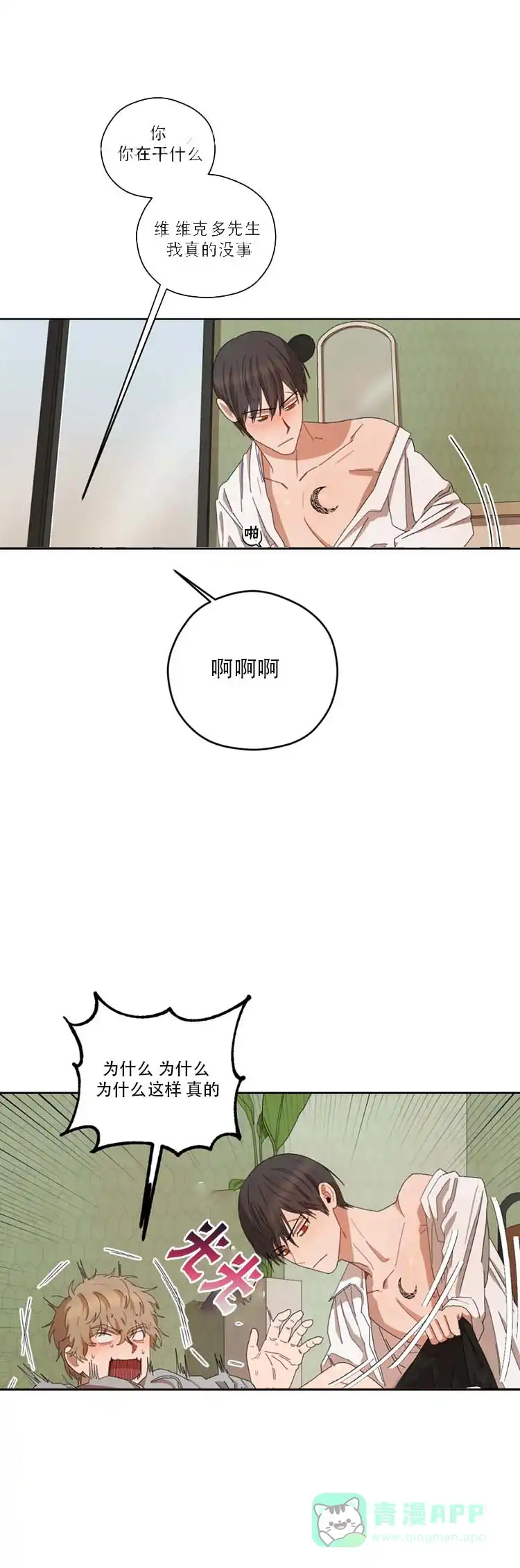 《利瓦塔》第27话 第6页