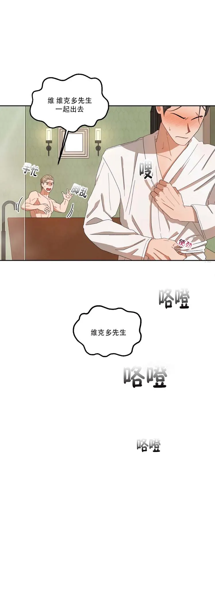 《利瓦塔》第28话 第14页
