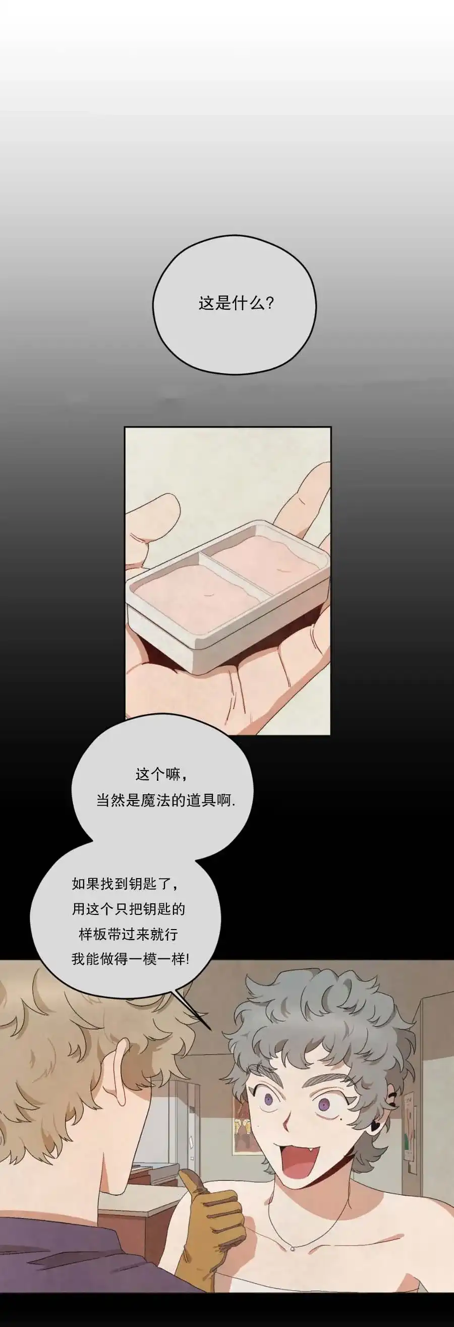 《利瓦塔》第29话 第9页