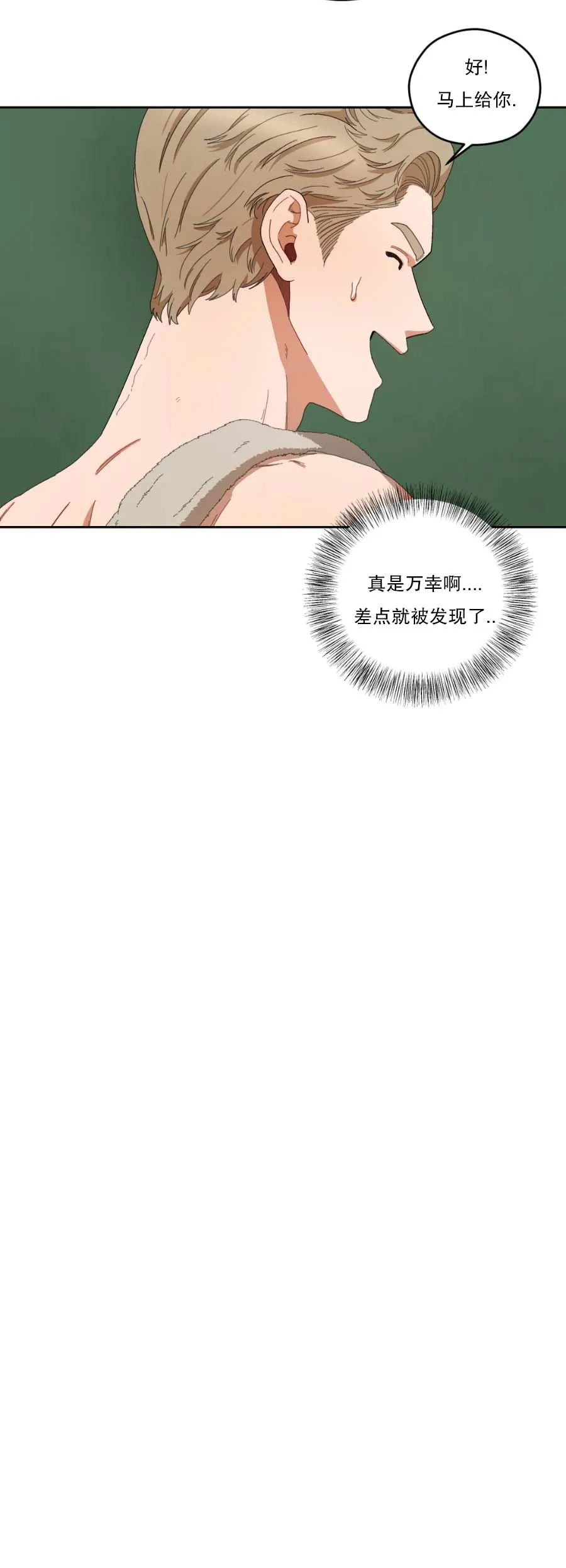 《利瓦塔》第29话 第13页