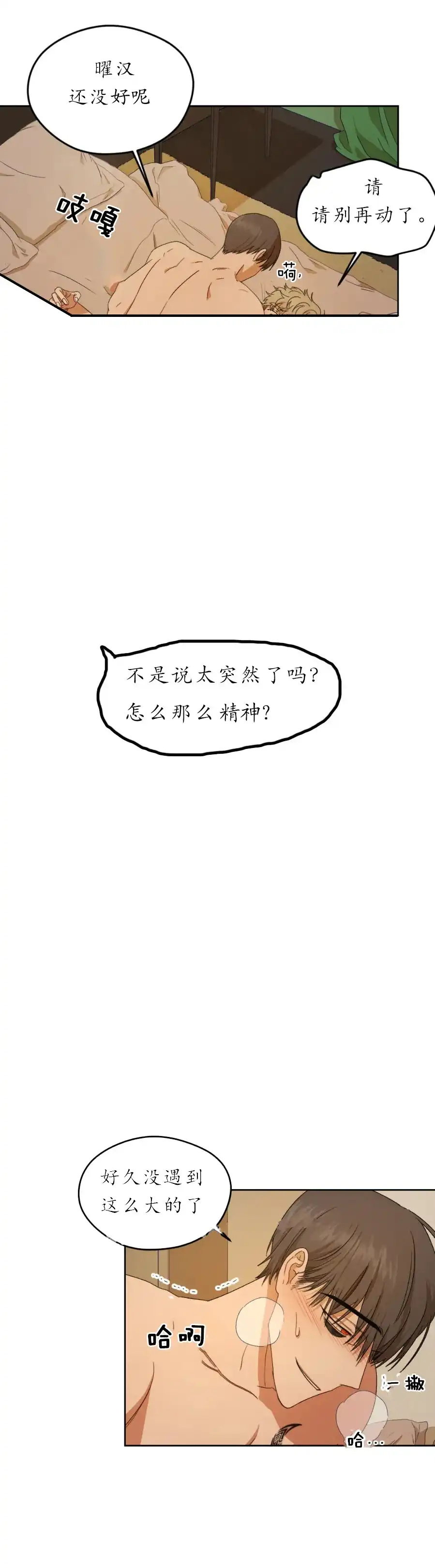 《利瓦塔》第3话 第14页