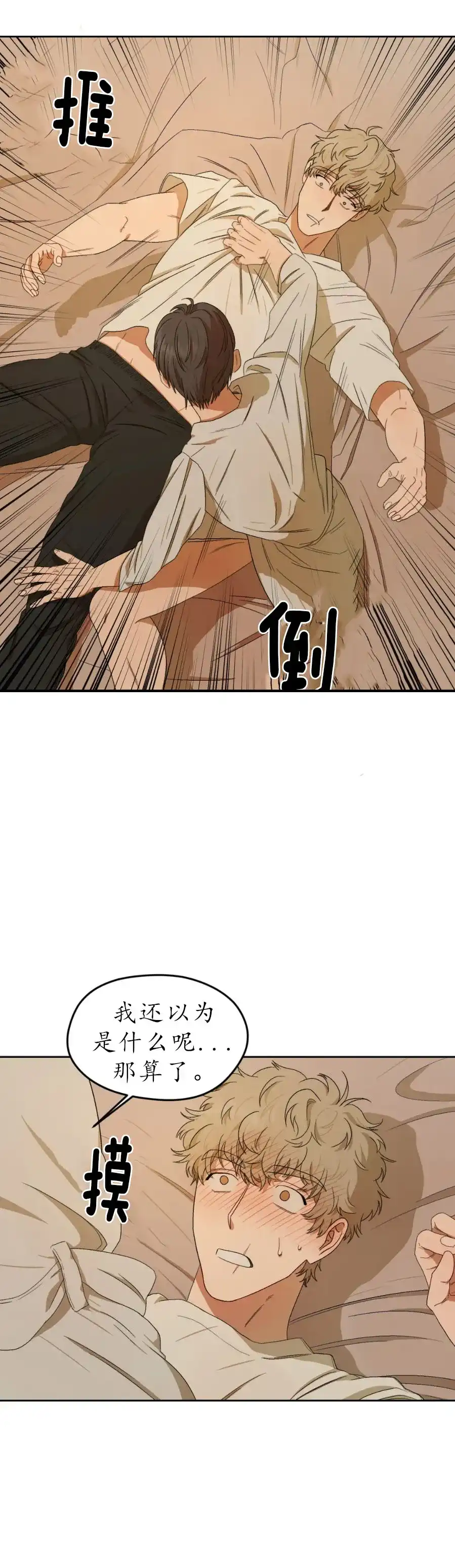 《利瓦塔》第3话 第9页