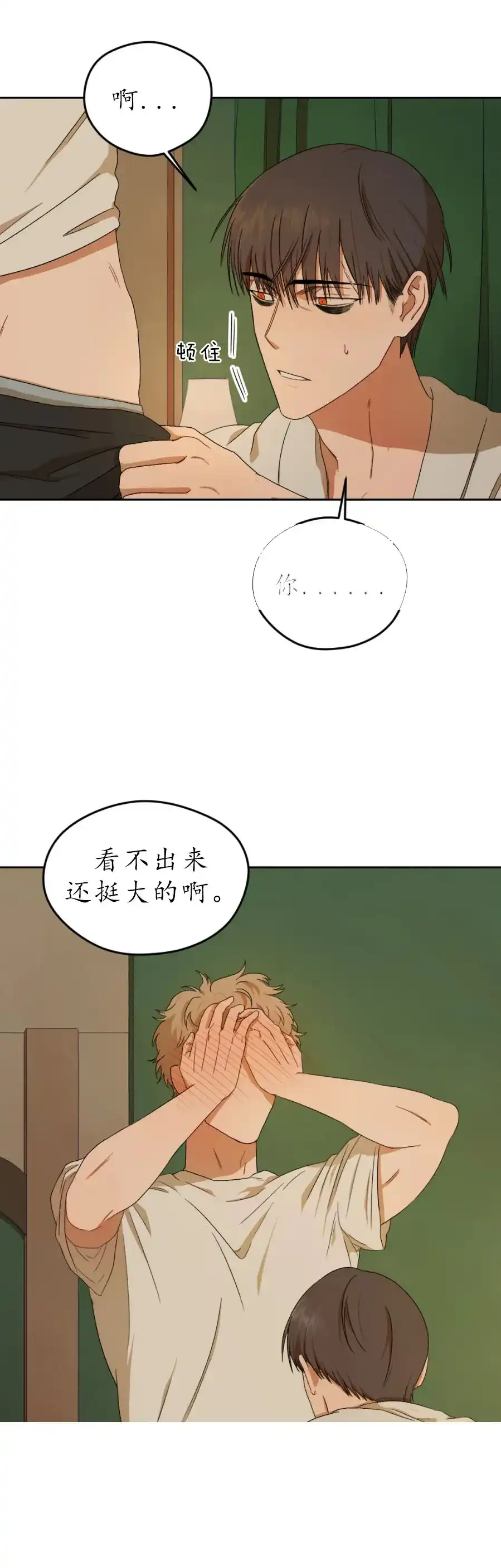 《利瓦塔》第3话 第4页