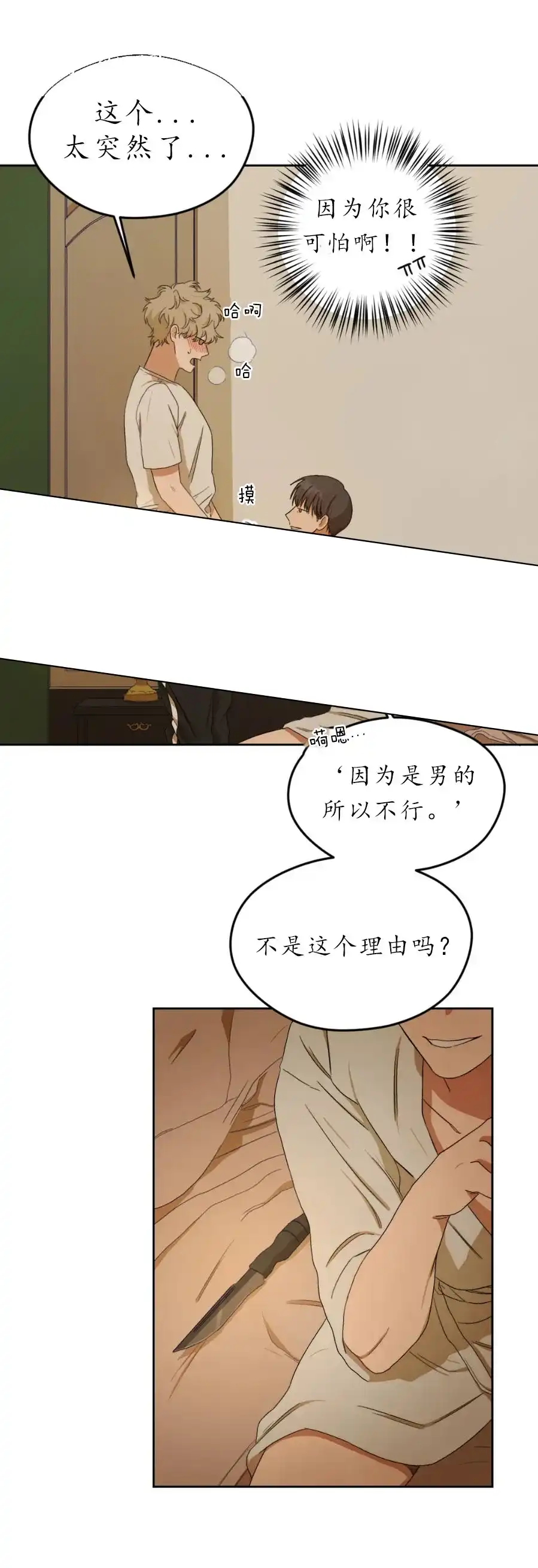 《利瓦塔》第3话 第7页