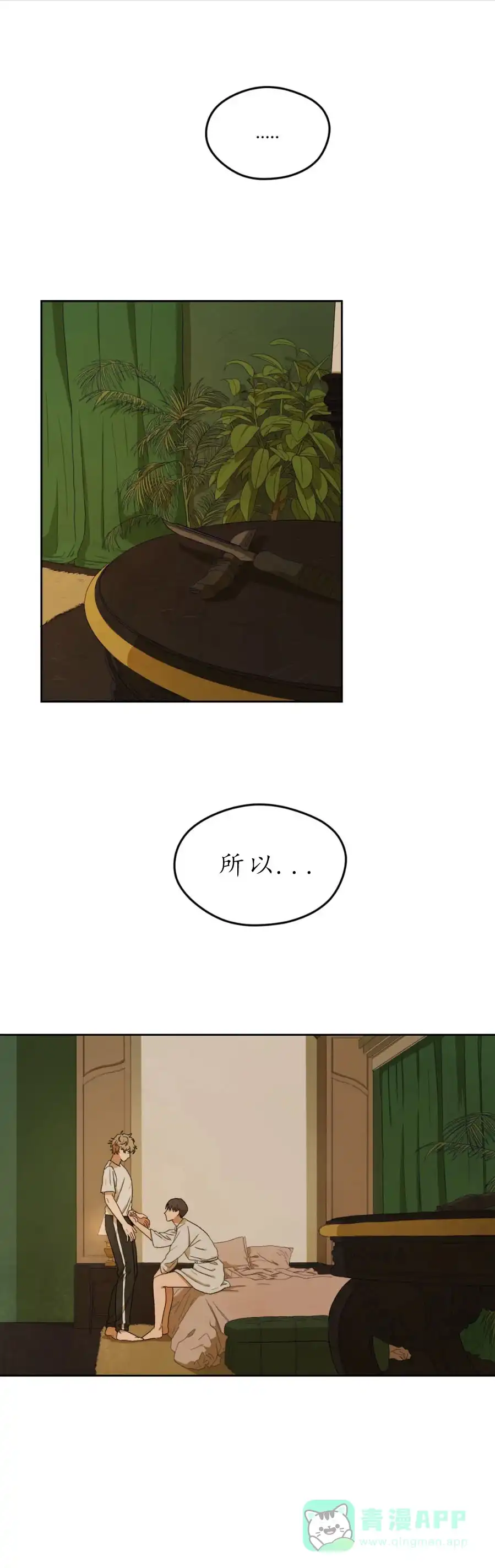 《利瓦塔》第3话 第1页