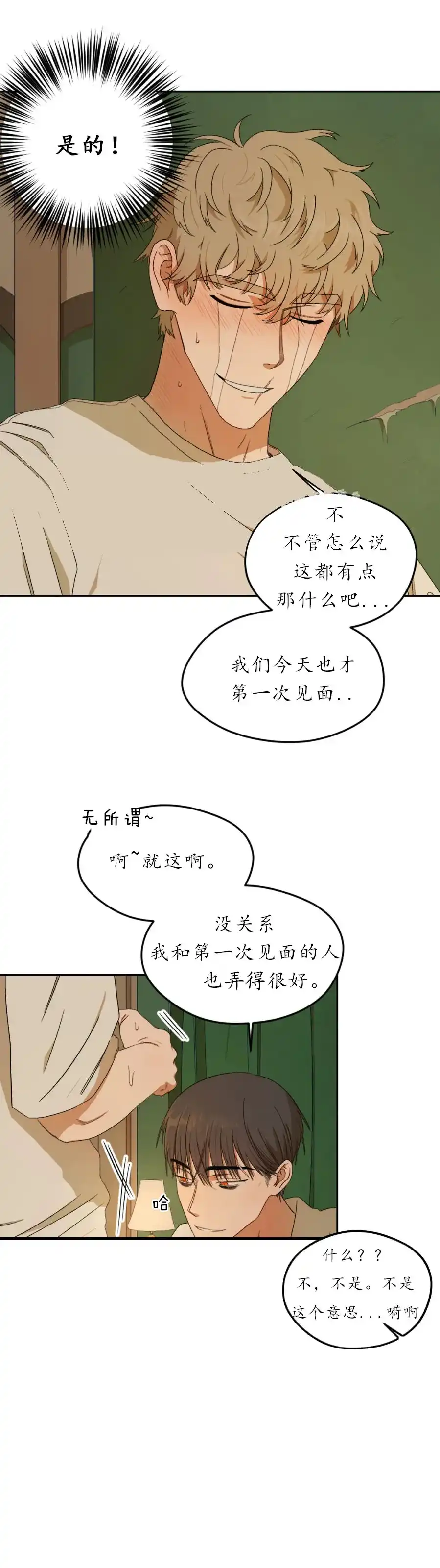 《利瓦塔》第3话 第3页
