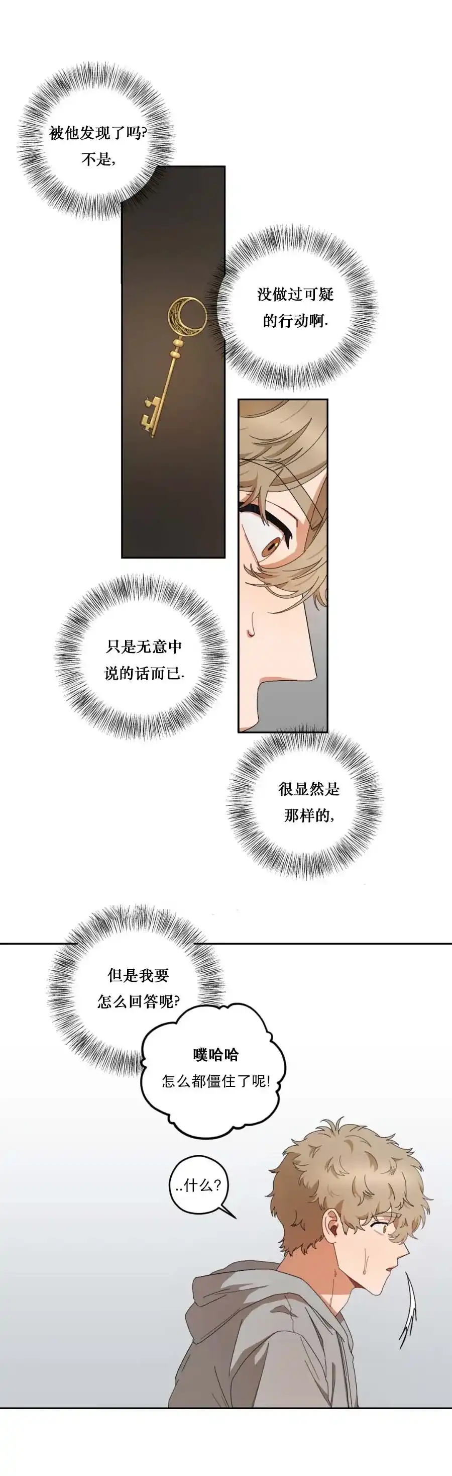 《利瓦塔》第30话 第7页