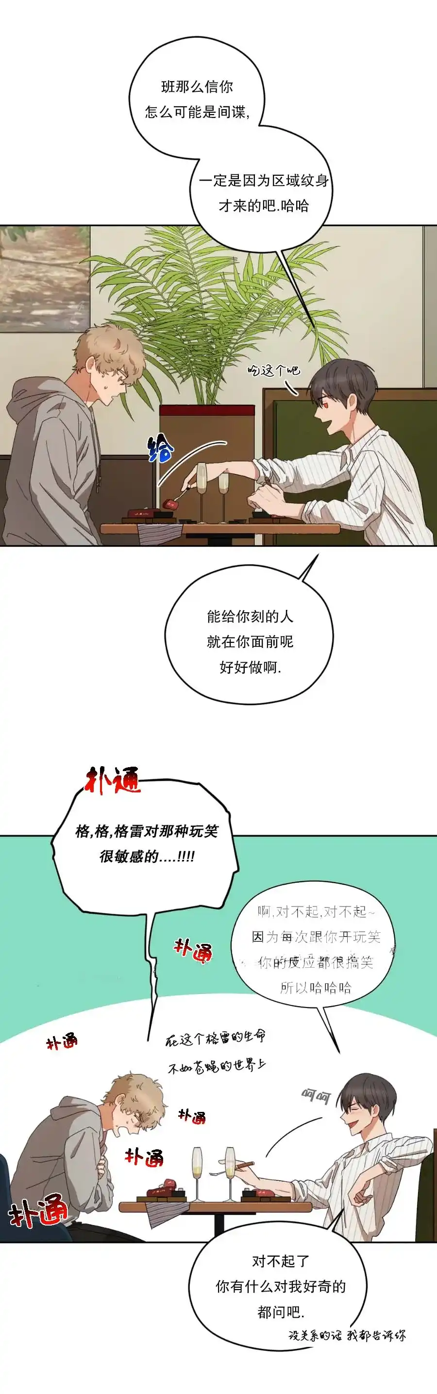 《利瓦塔》第30话 第8页