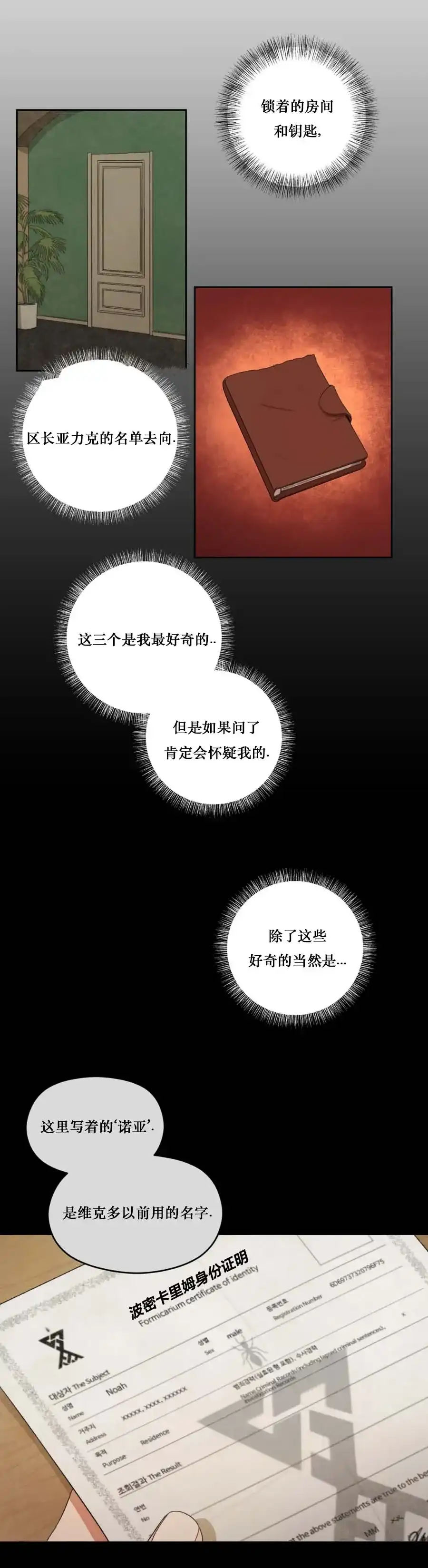 《利瓦塔》第30话 第10页