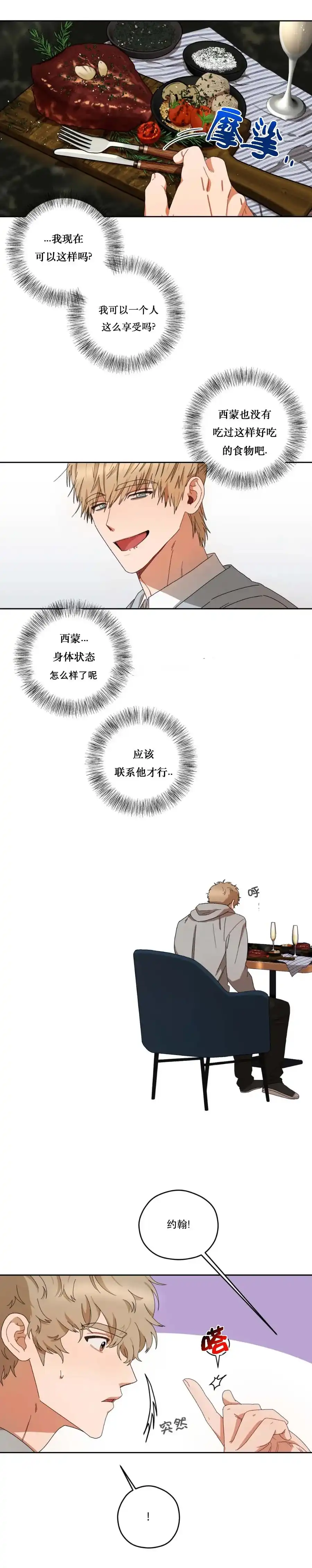 《利瓦塔》第30话 第3页