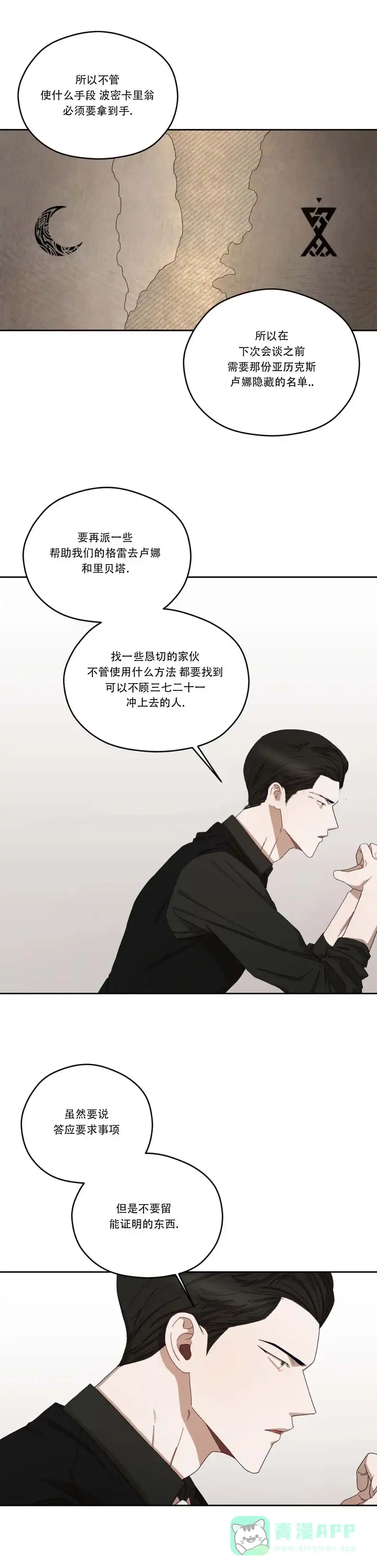 《利瓦塔》第31话 第11页