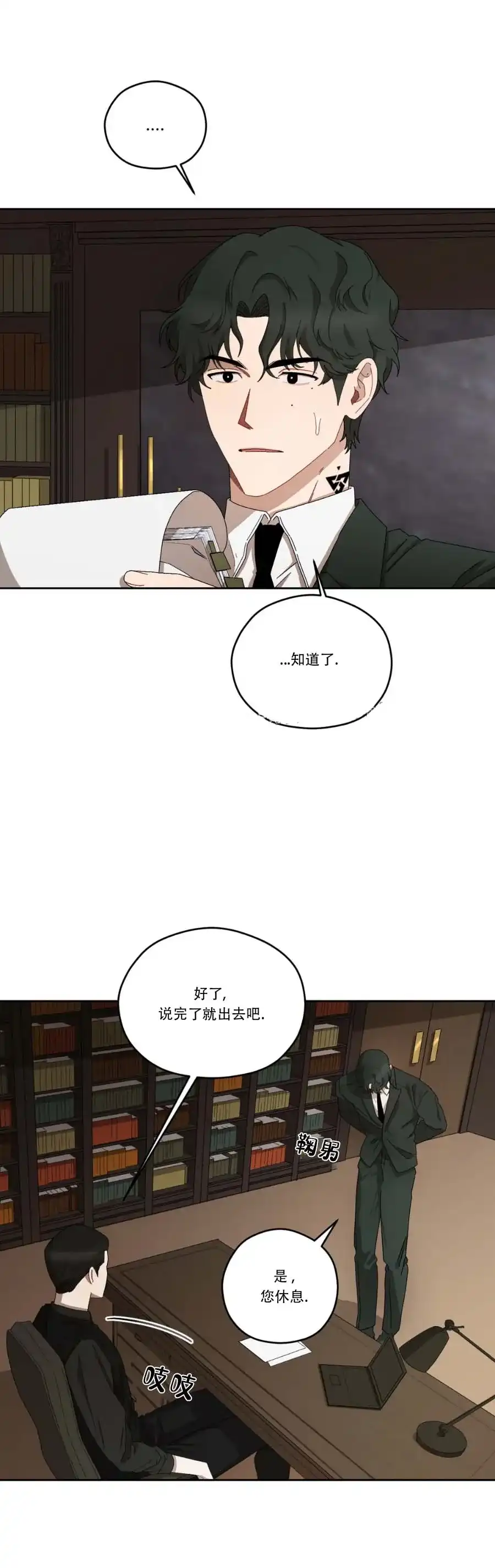 《利瓦塔》第31话 第12页