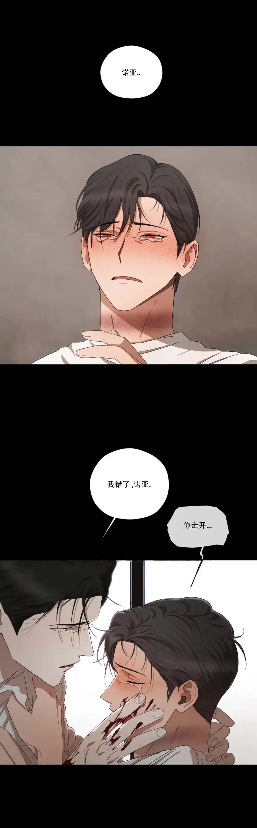 《利瓦塔》第32话 第3页
