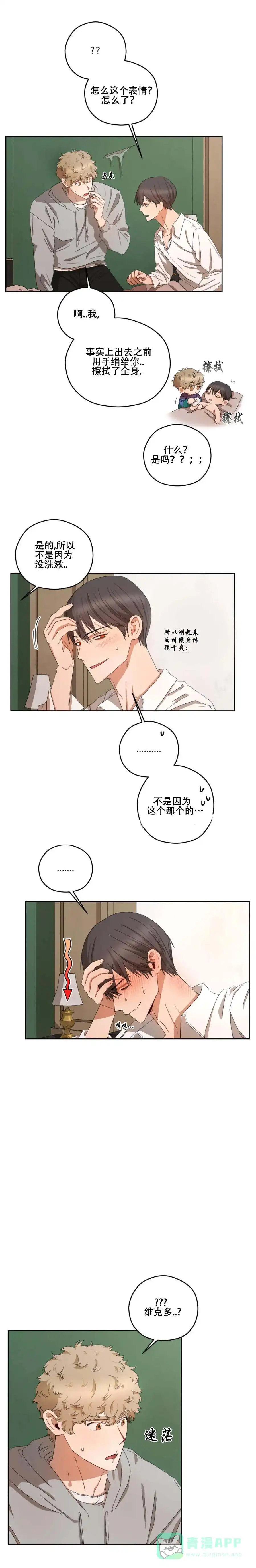 《利瓦塔》第33话 第6页