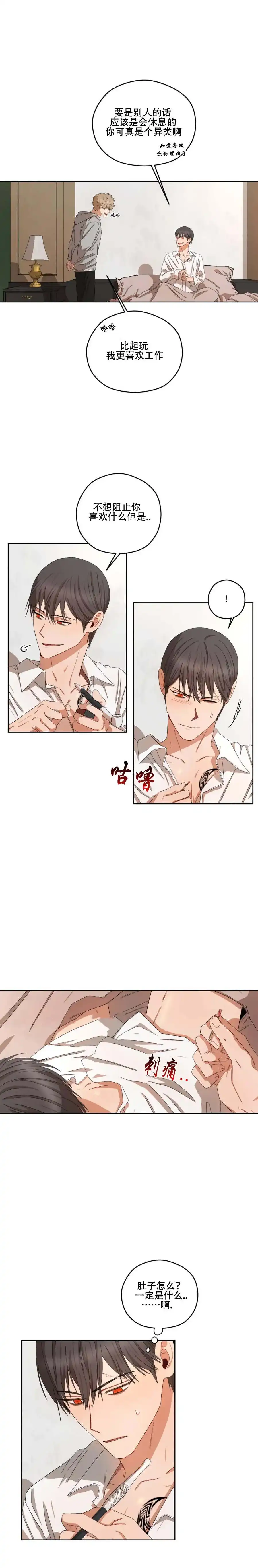 《利瓦塔》第33话 第3页