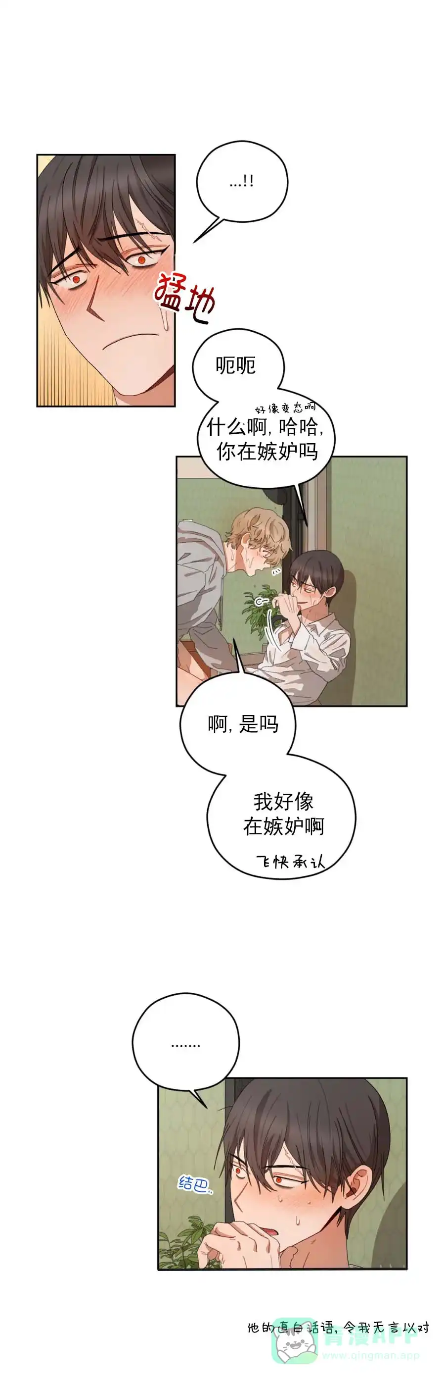 《利瓦塔》第35话 第6页