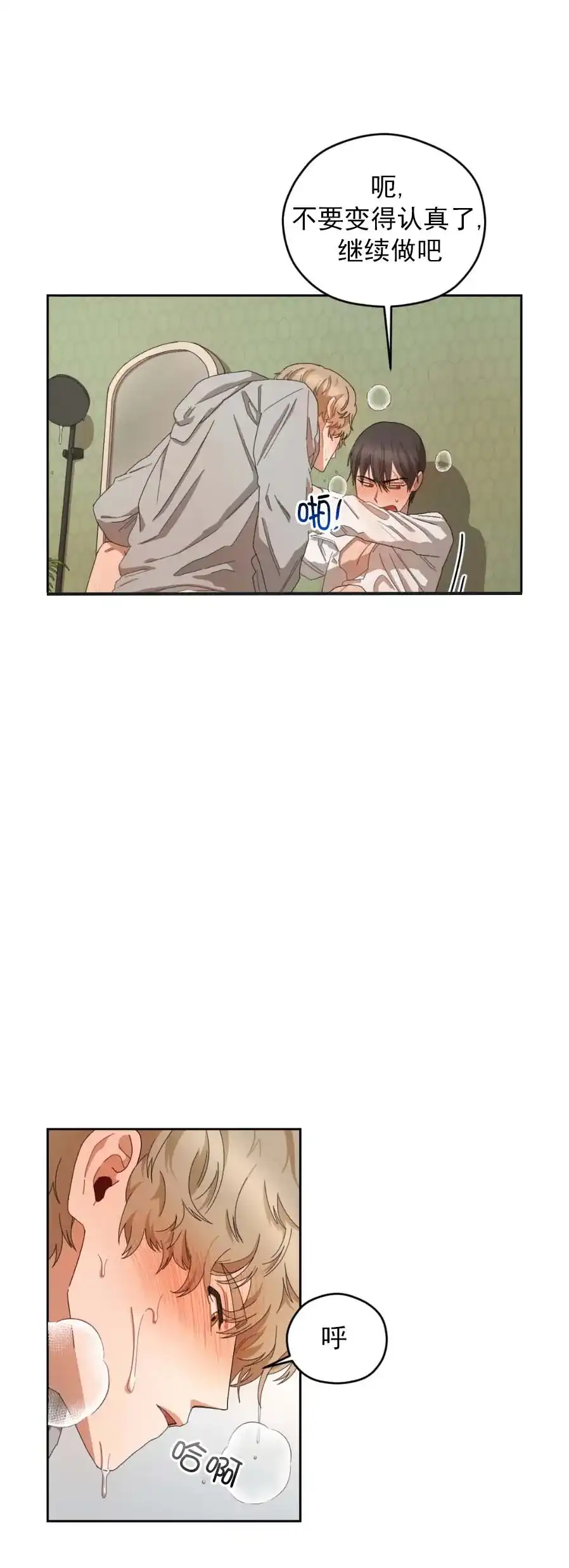 《利瓦塔》第35话 第7页