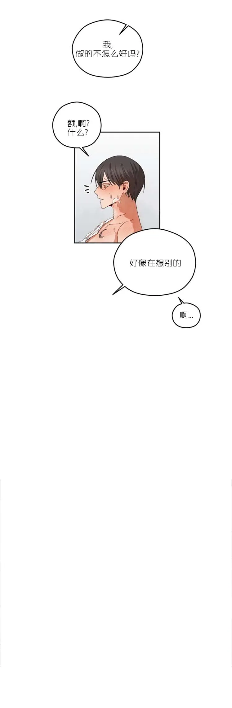 《利瓦塔》第36话 第7页