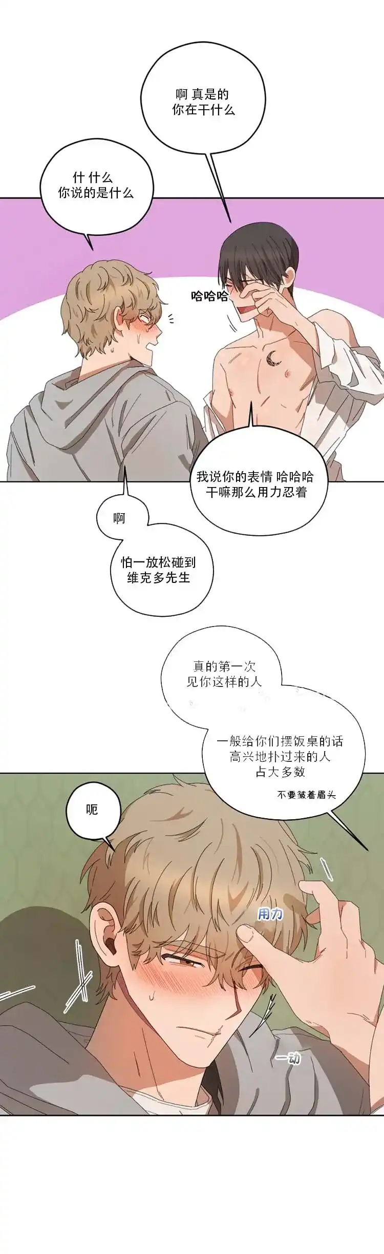 《利瓦塔》第37话 第12页