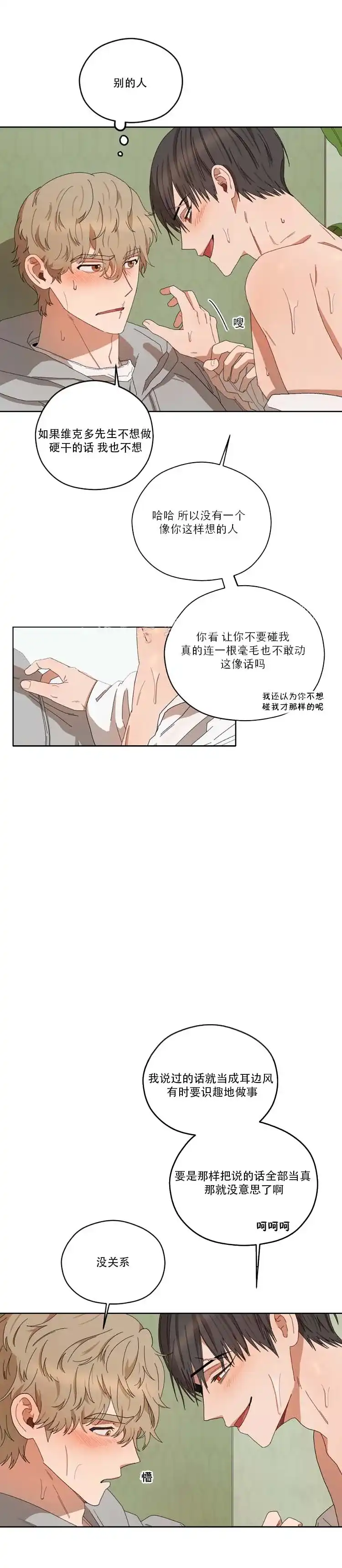 《利瓦塔》第37话 第13页