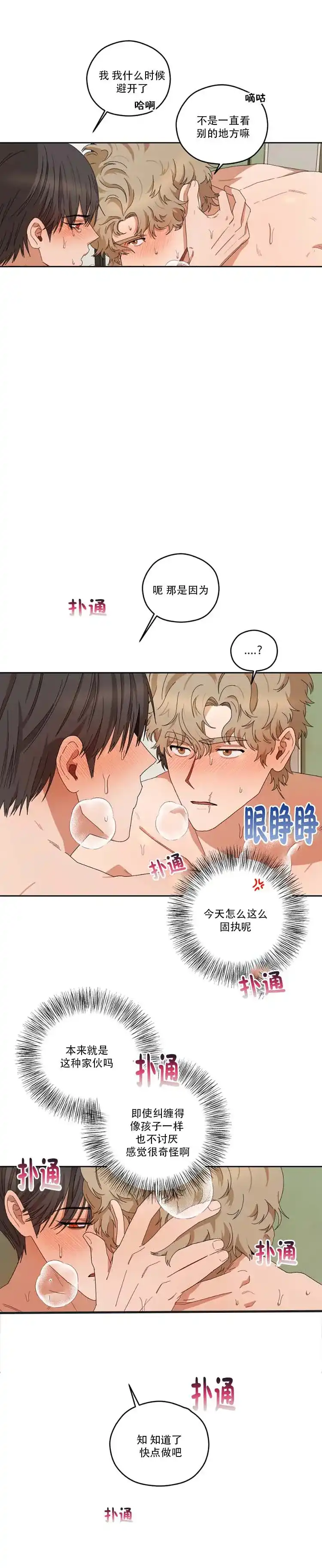 《利瓦塔》第38话 第5页