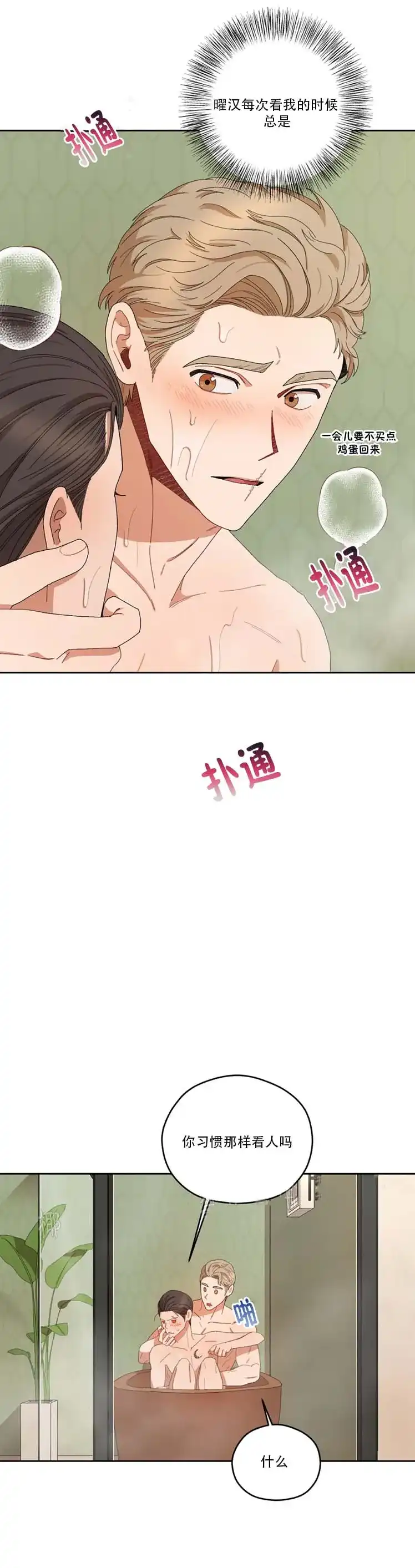 《利瓦塔》第38话 第12页