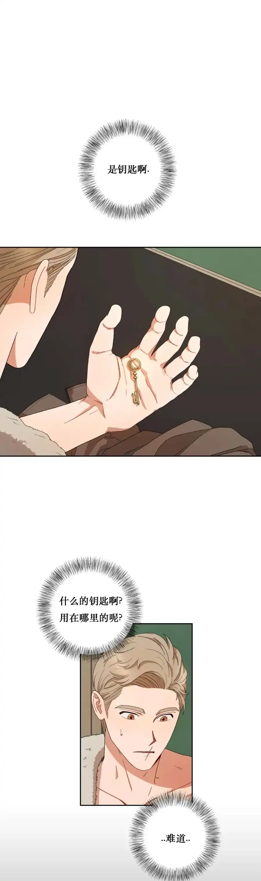 《利瓦塔》第39话 第5页