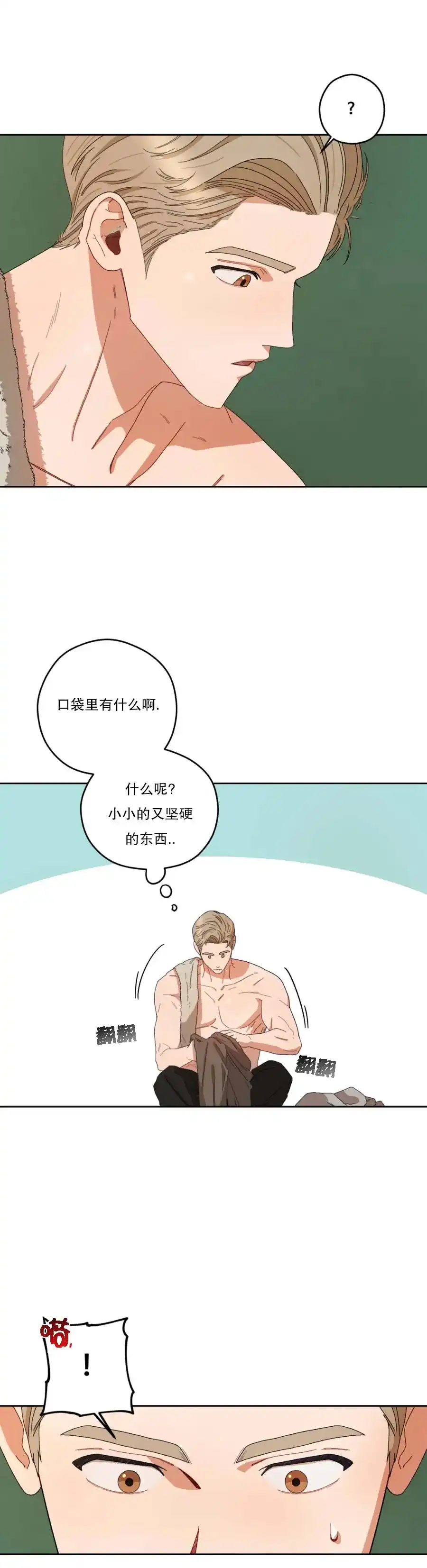 《利瓦塔》第39话 第4页