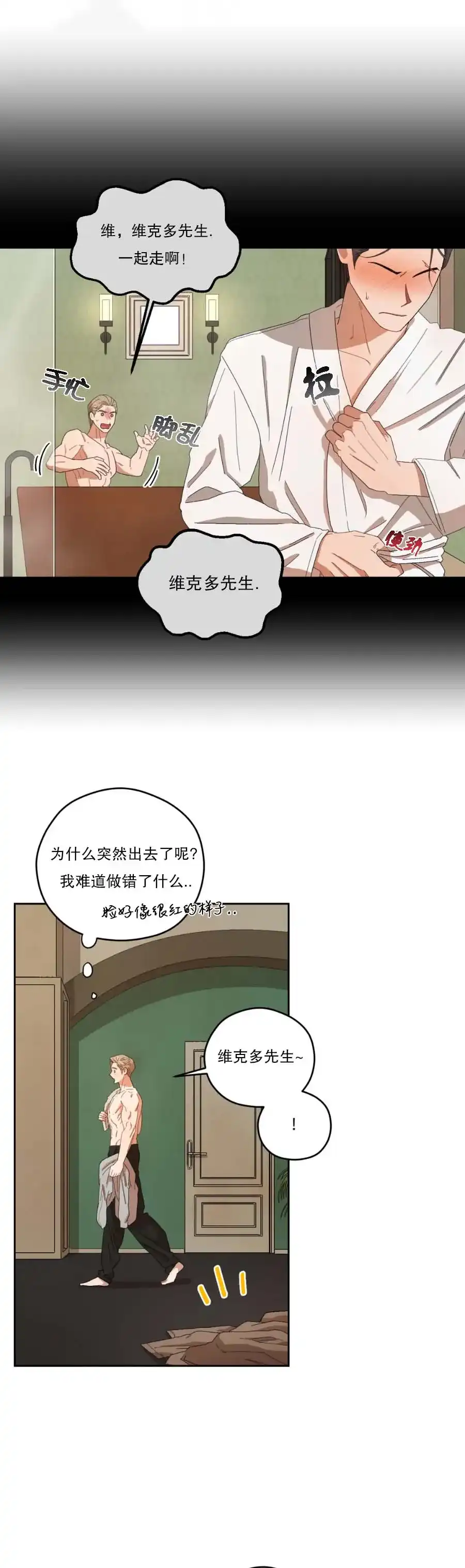 《利瓦塔》第39话 第2页